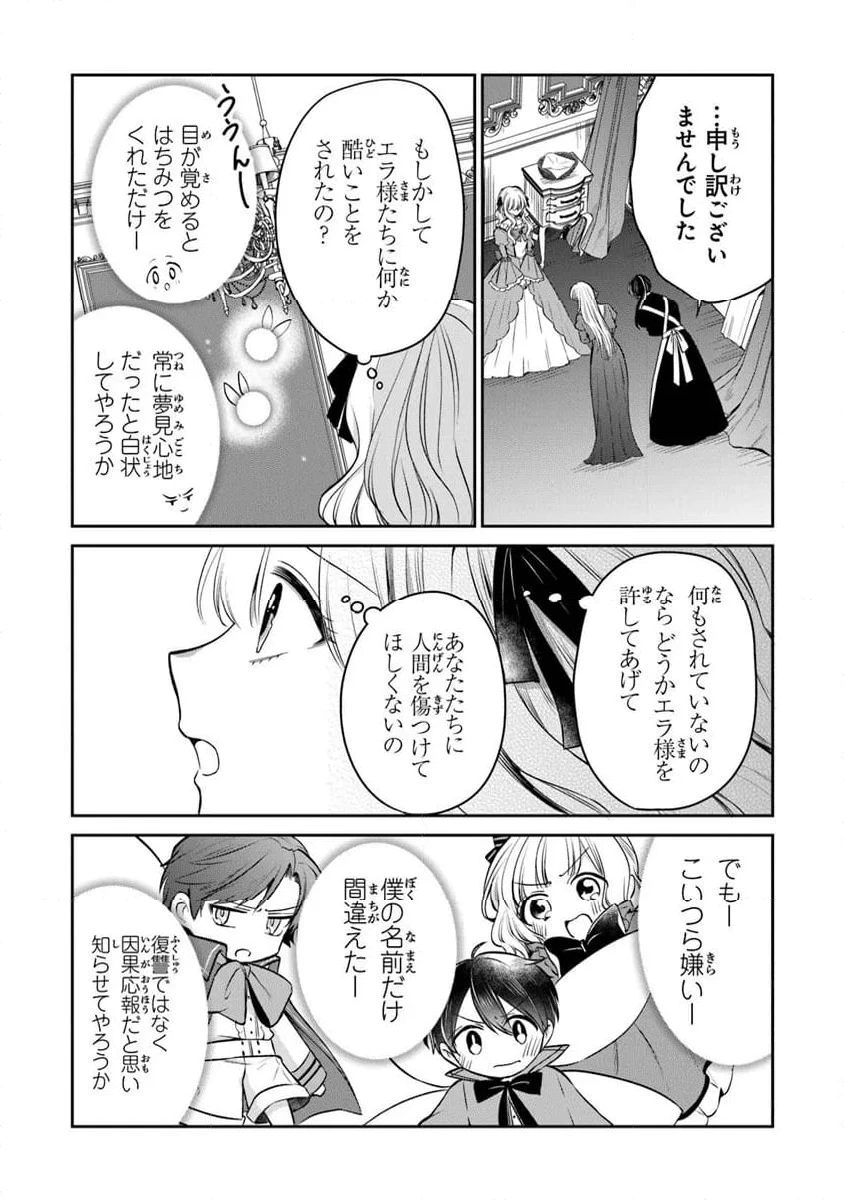 ページ 6 — 第26.2話