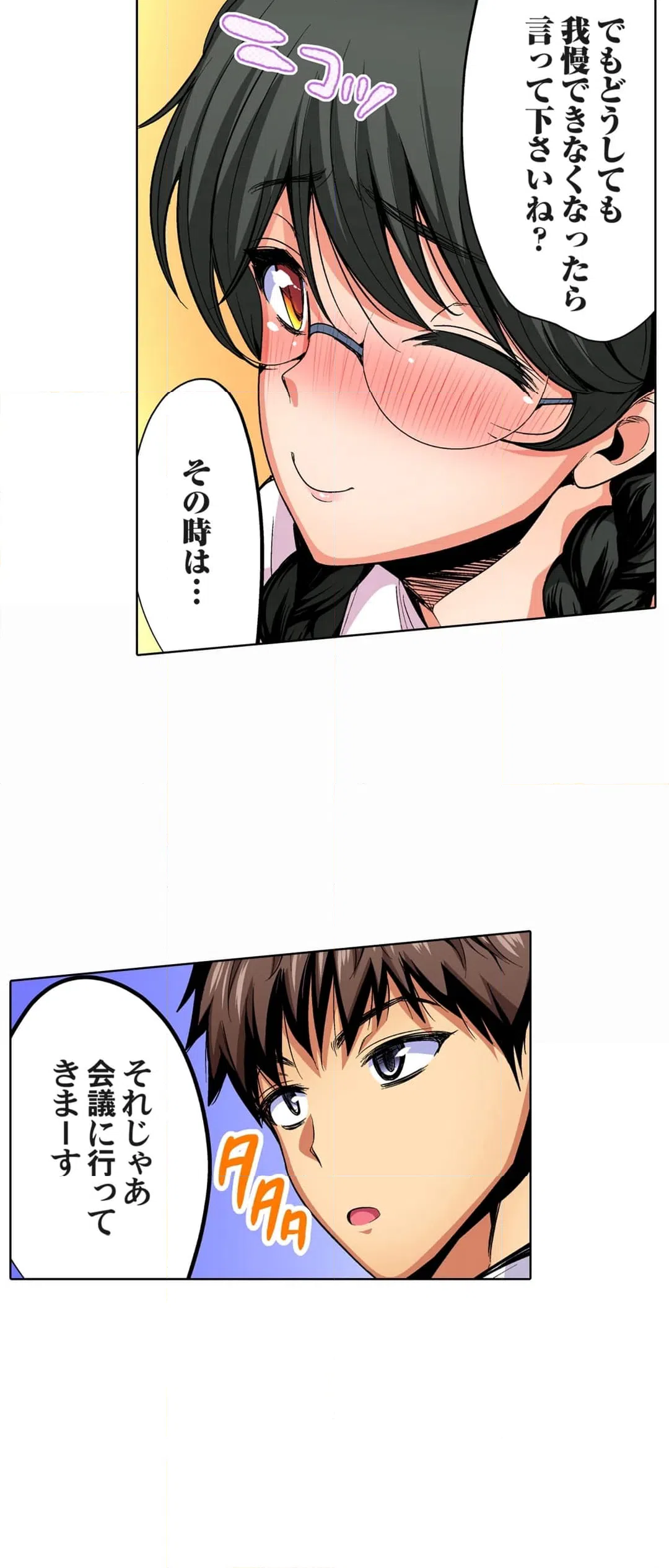 ページ 23 — 第39話