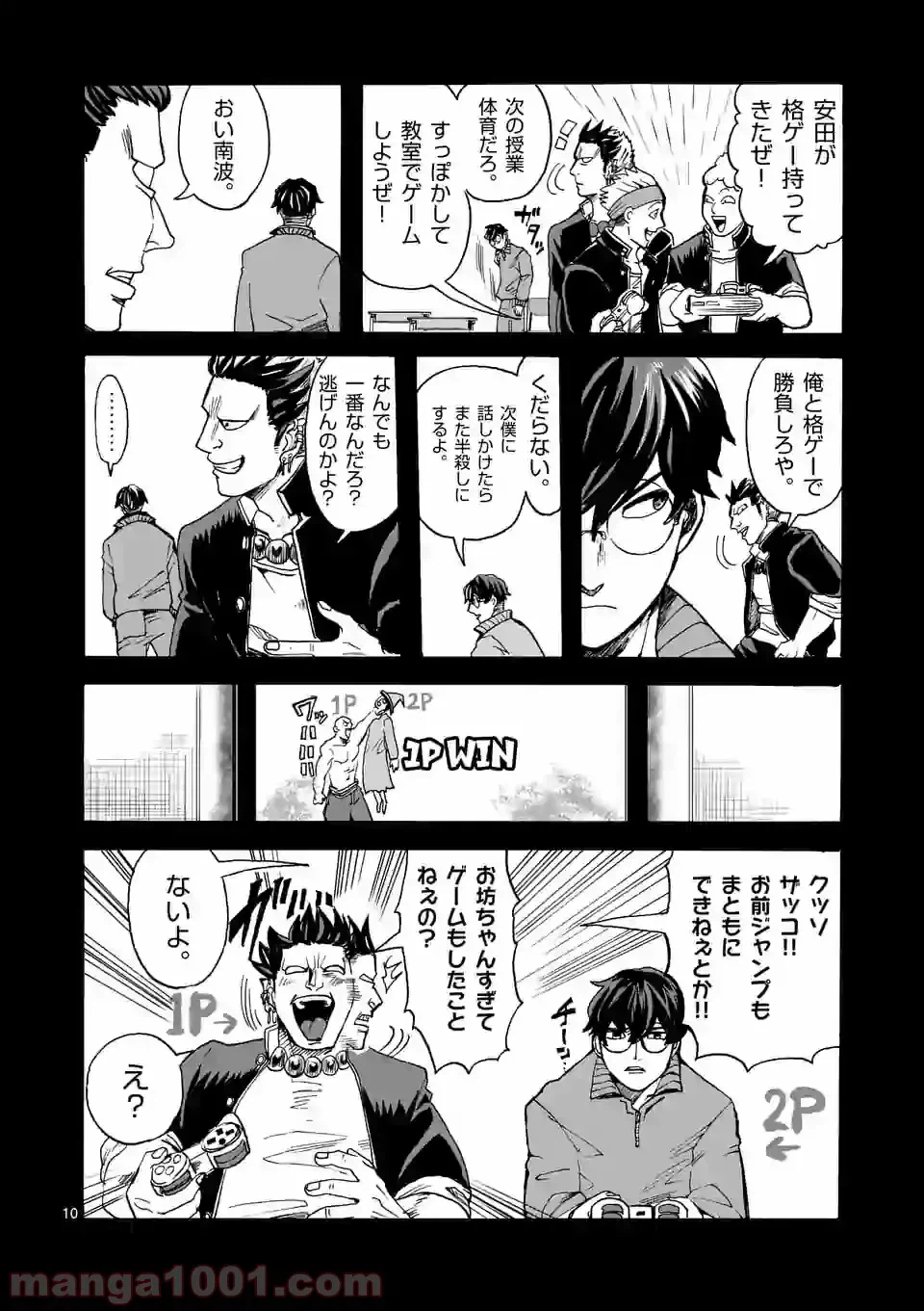 ページ 10 — 第13話