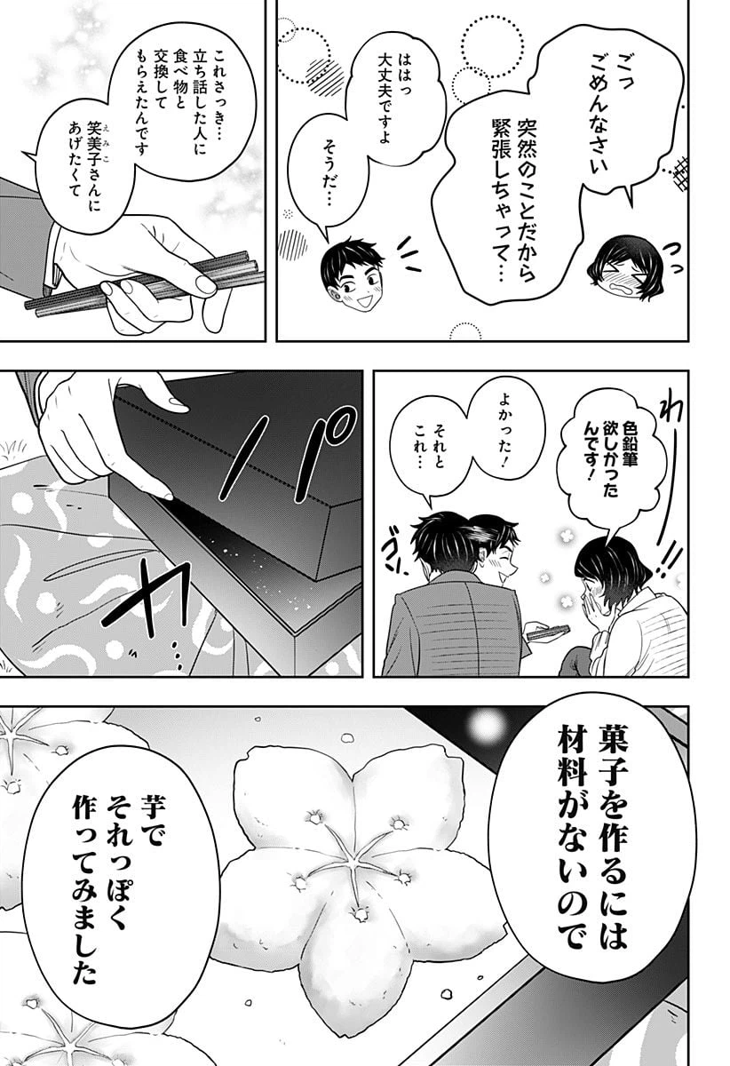 ページ 21 — 第9.2話