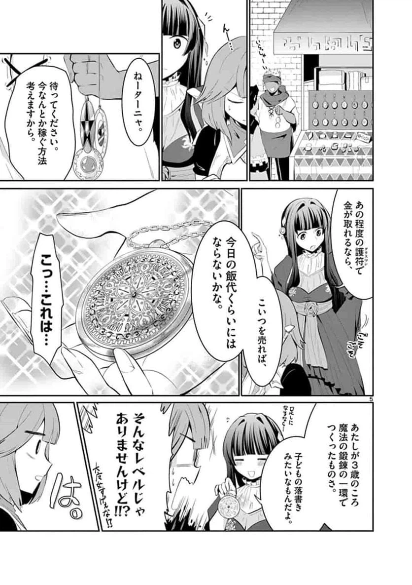 ページ 5 — 第3話