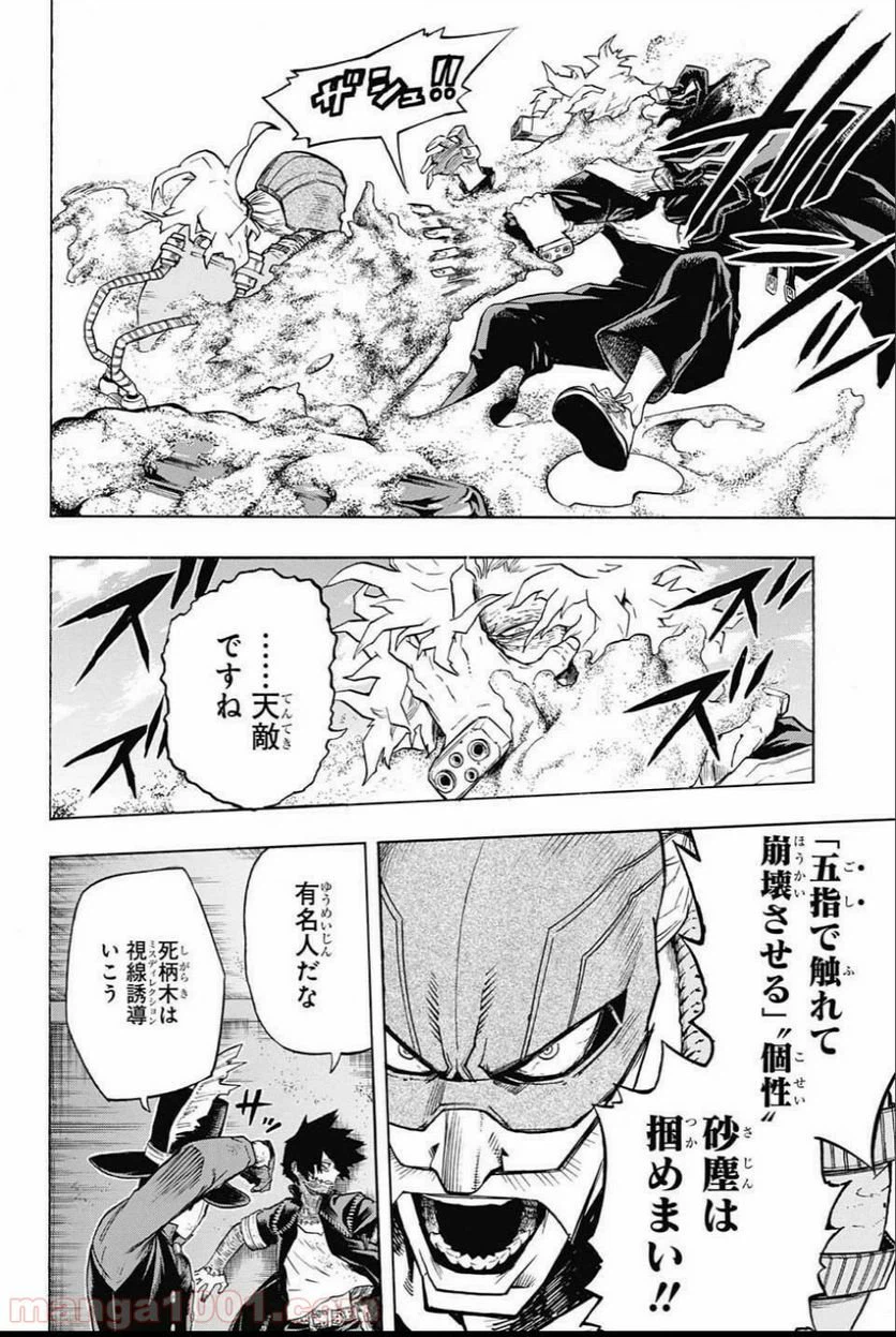 ページ 8 — 第160話