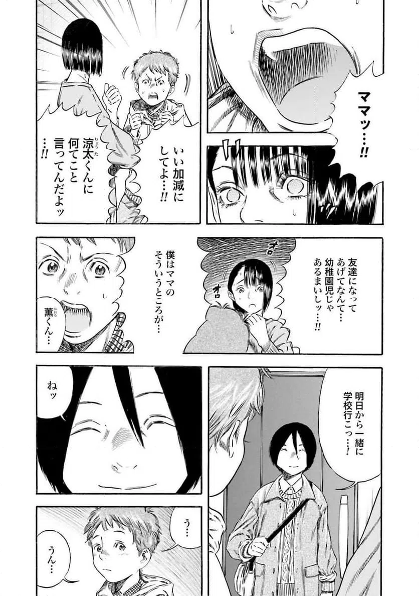 ページ 23 — 第2話