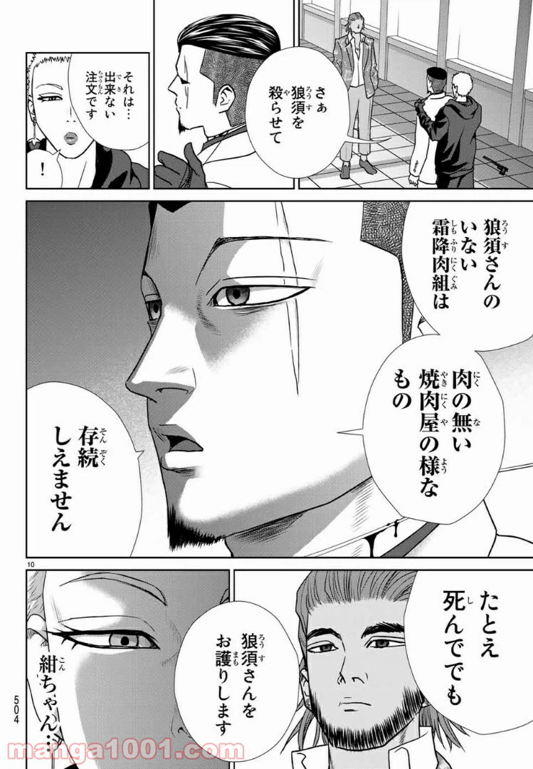 ページ 10 — 第51話