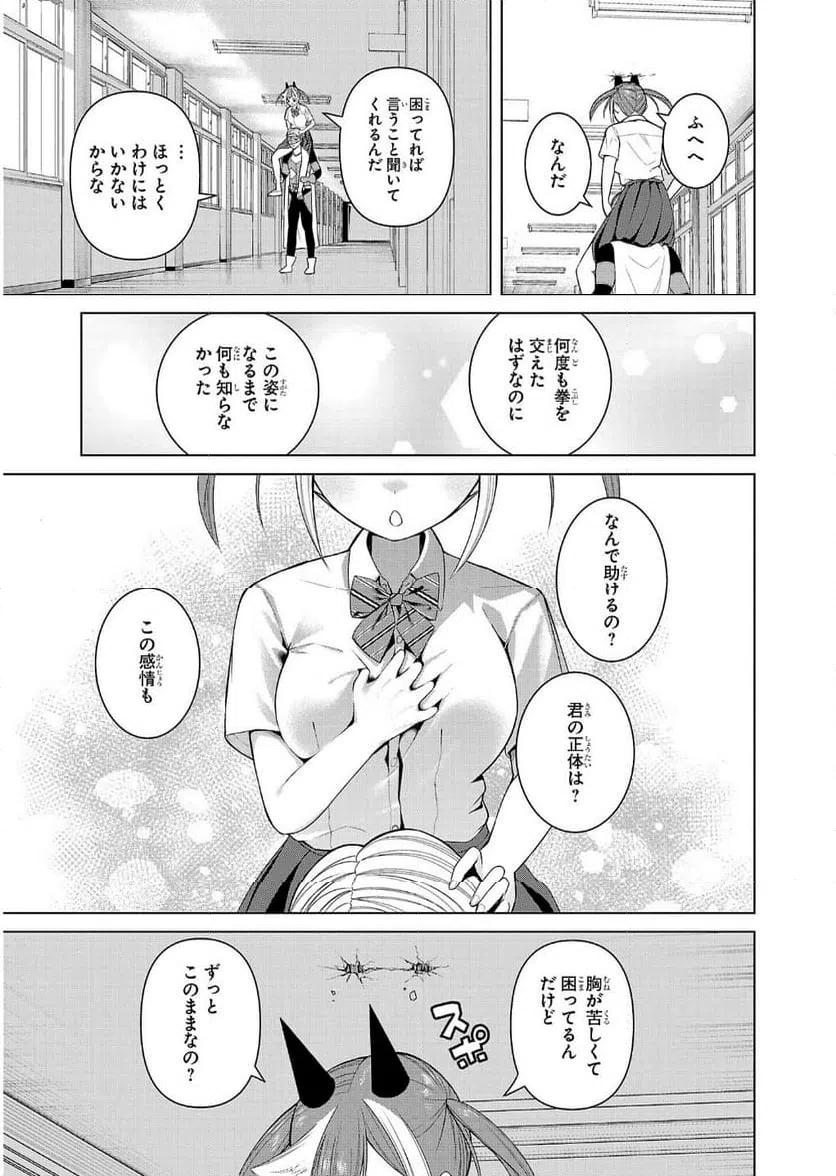 ページ 13 — 第3話