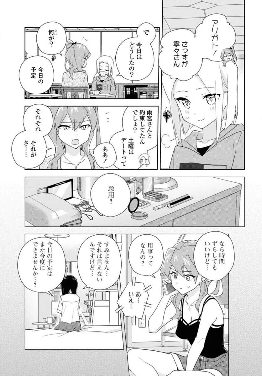 ページ 9 — 第55.1話