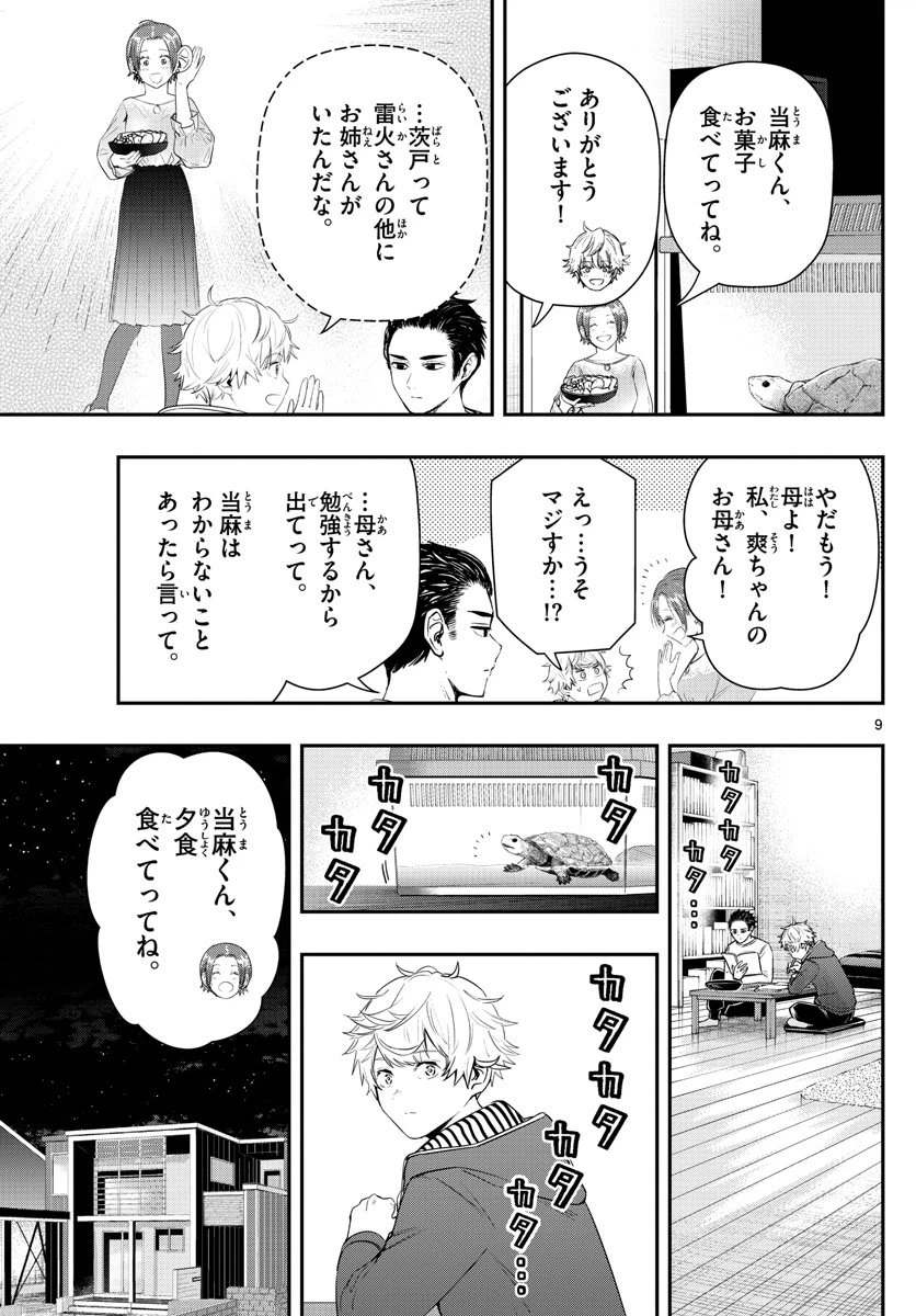ページ 9 — 第11話