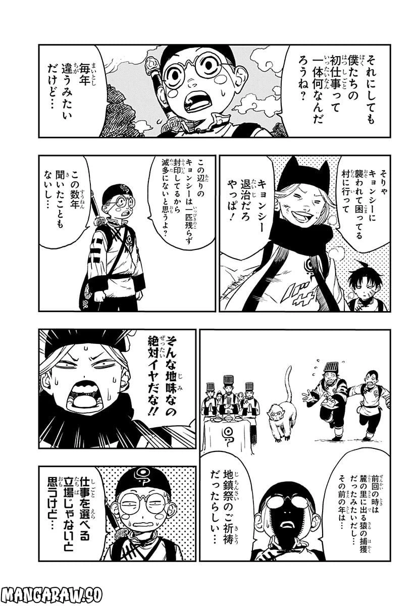 ページ 5 — 第2話