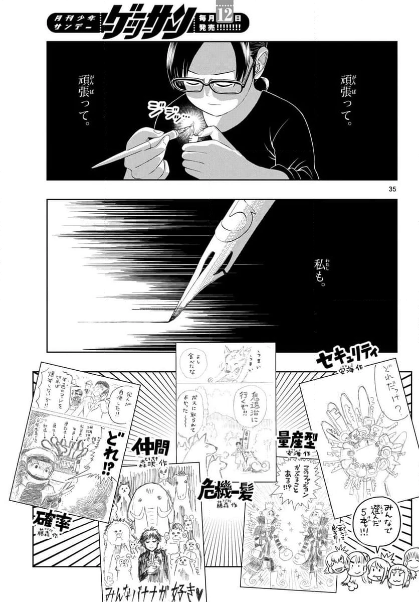 ページ 35 — 第33話