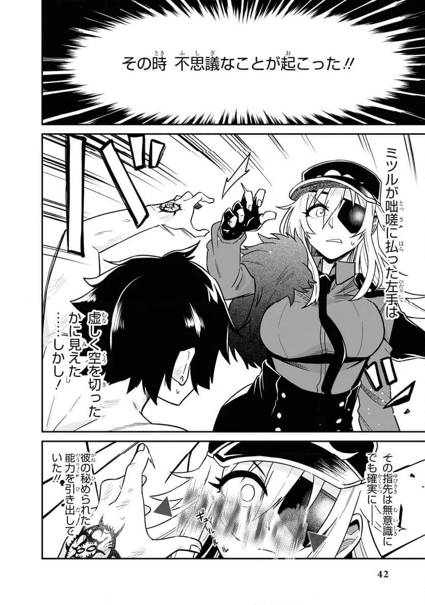 ページ 8 — 第6話