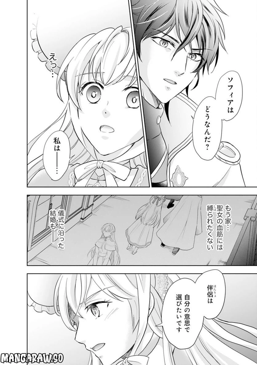 ページ 16 — 第2話
