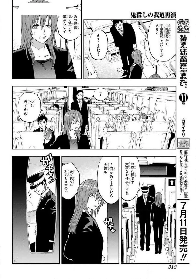 ページ 19 — 第6話