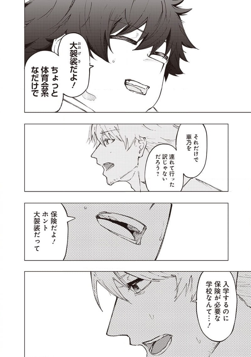 ページ 13 — 第26話