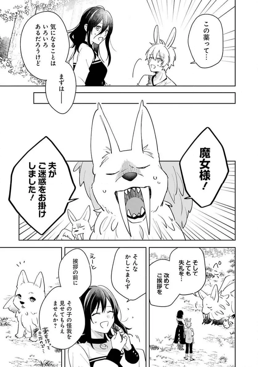 ページ 19 — 第11話