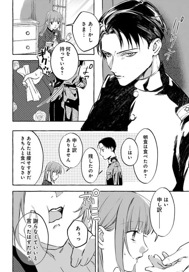 ページ 8 — 第4.1話