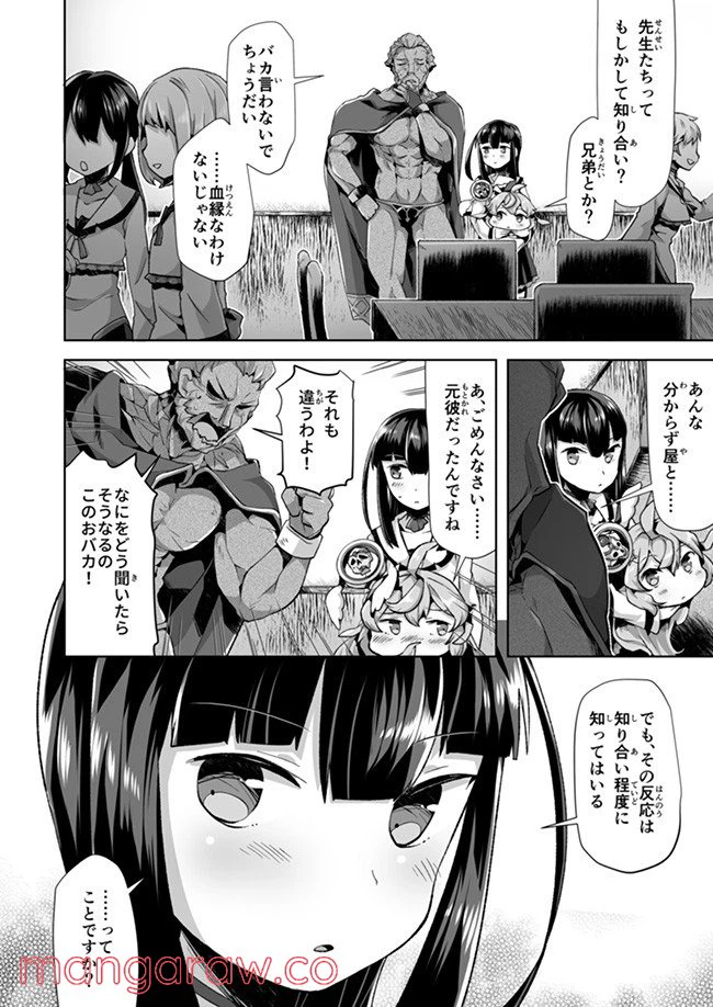 ページ 3 — 第8話