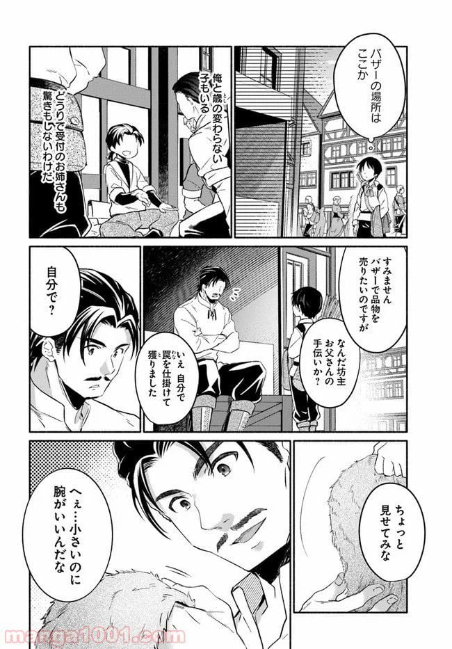 ページ 7 — 第6.5話