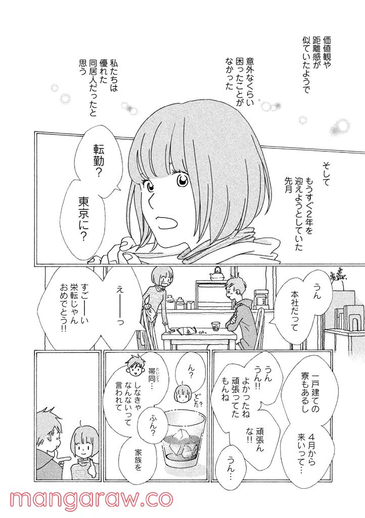ページ 10 — 第28話