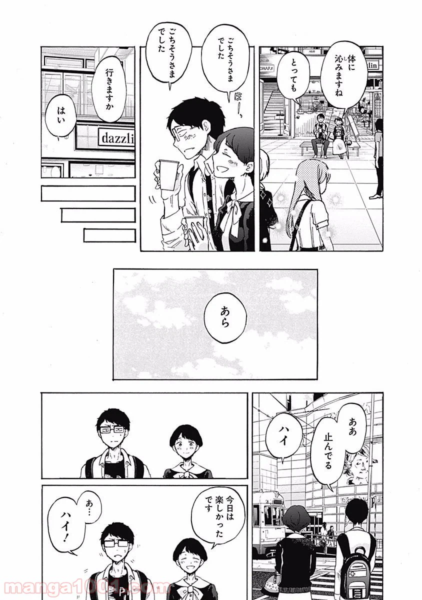 ページ 26 — 第3話