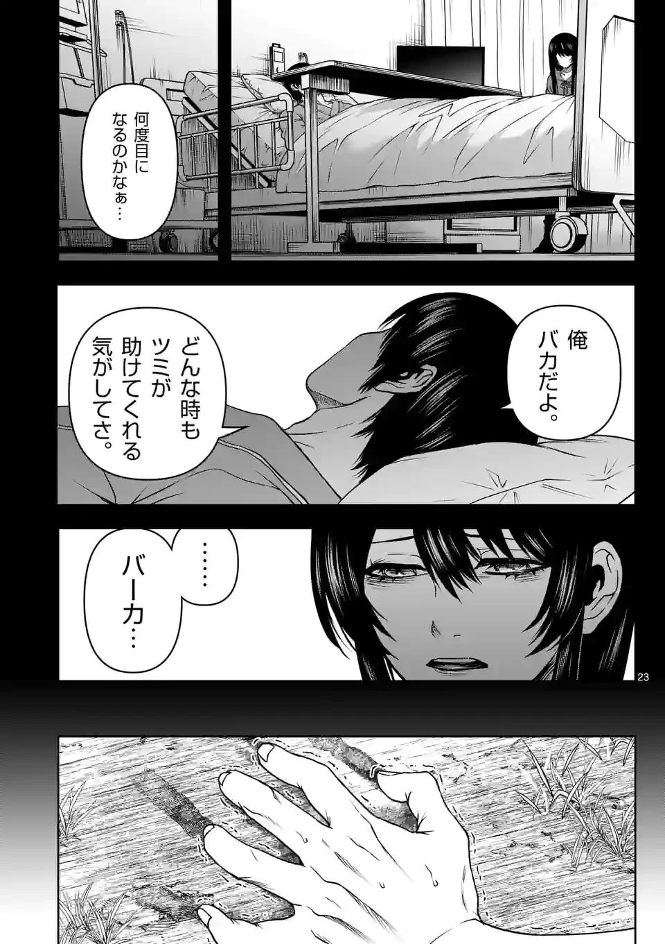 ページ 23 — 第2話