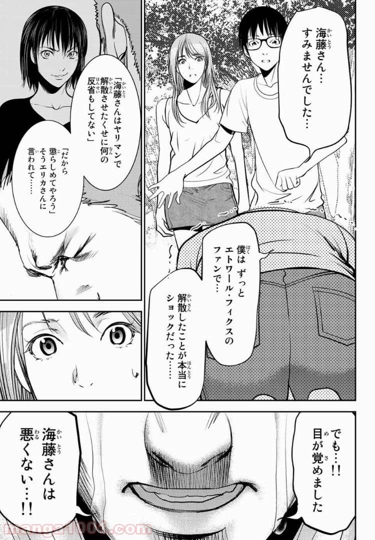 ページ 9 — 第38話