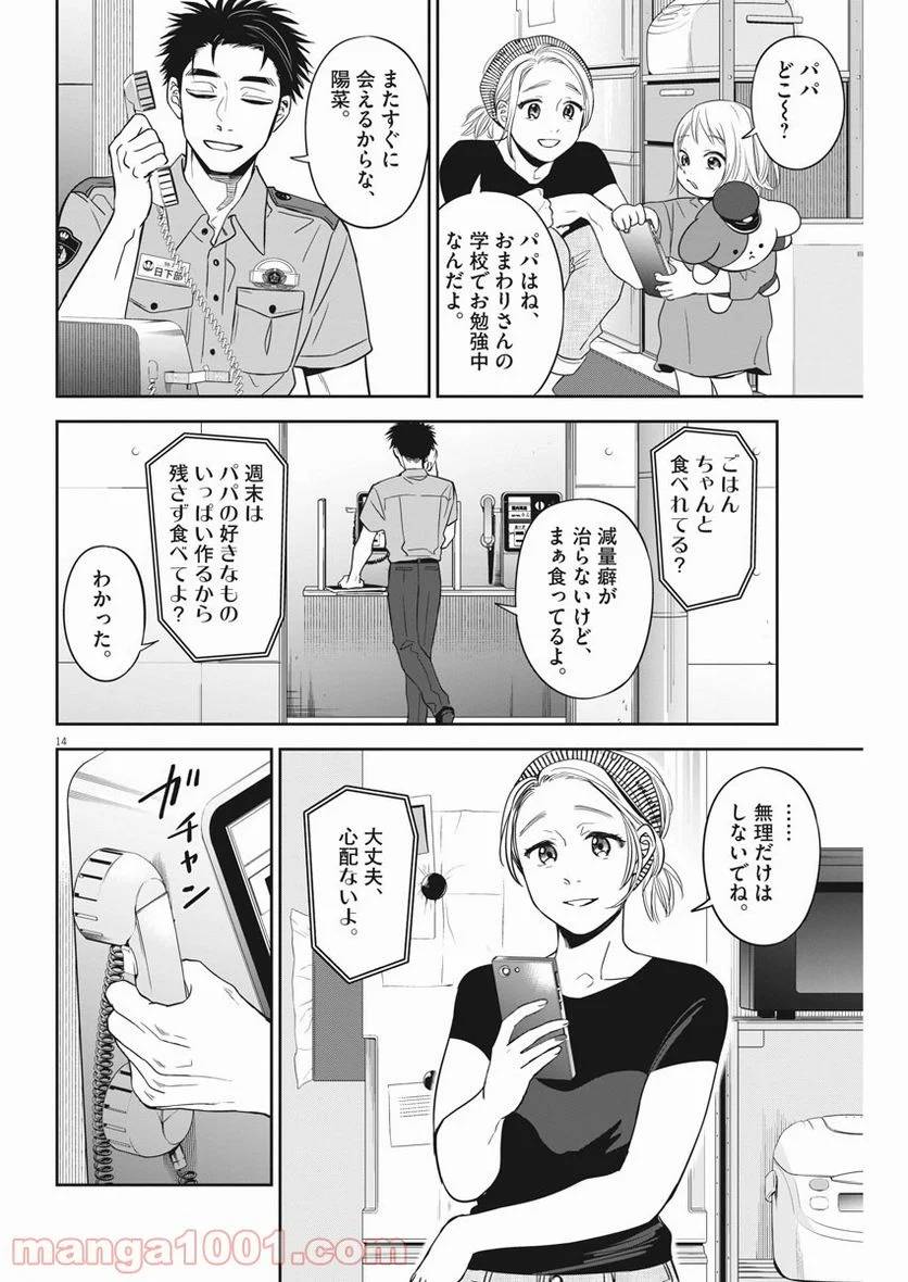 ページ 14 — 第20話