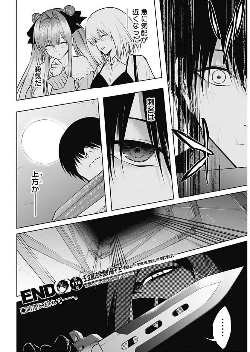 ページ 18 — 第118話