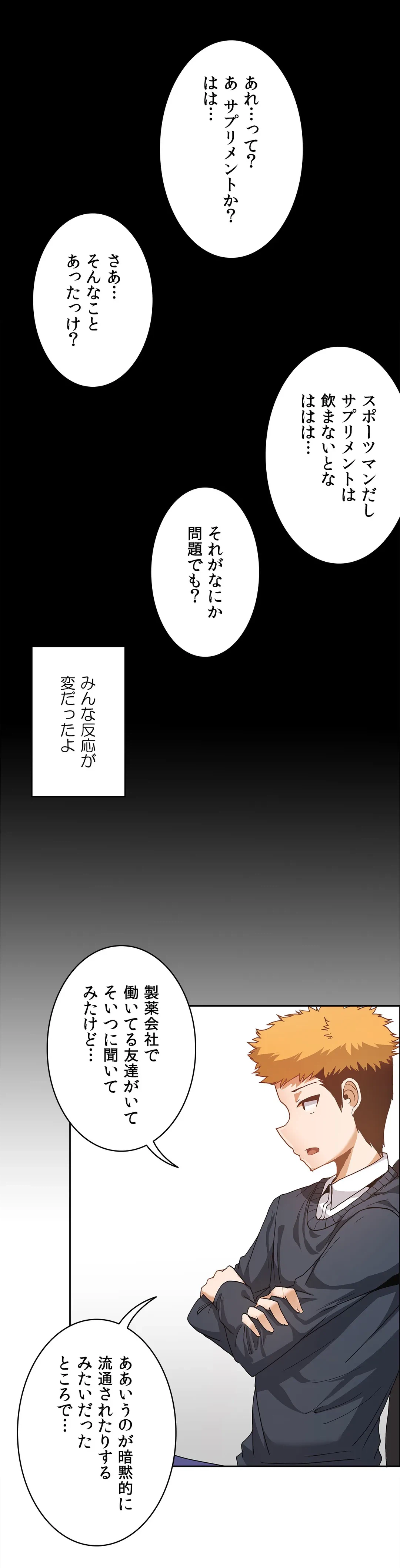 ページ 12 — 第45話
