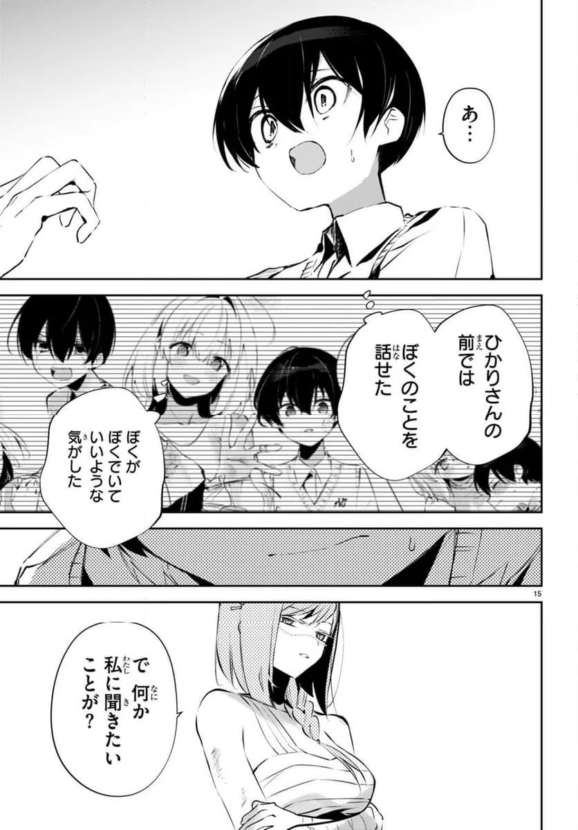 ページ 15 — 第13話