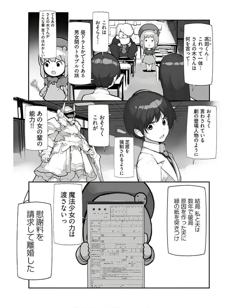 ページ 7 — 第13話