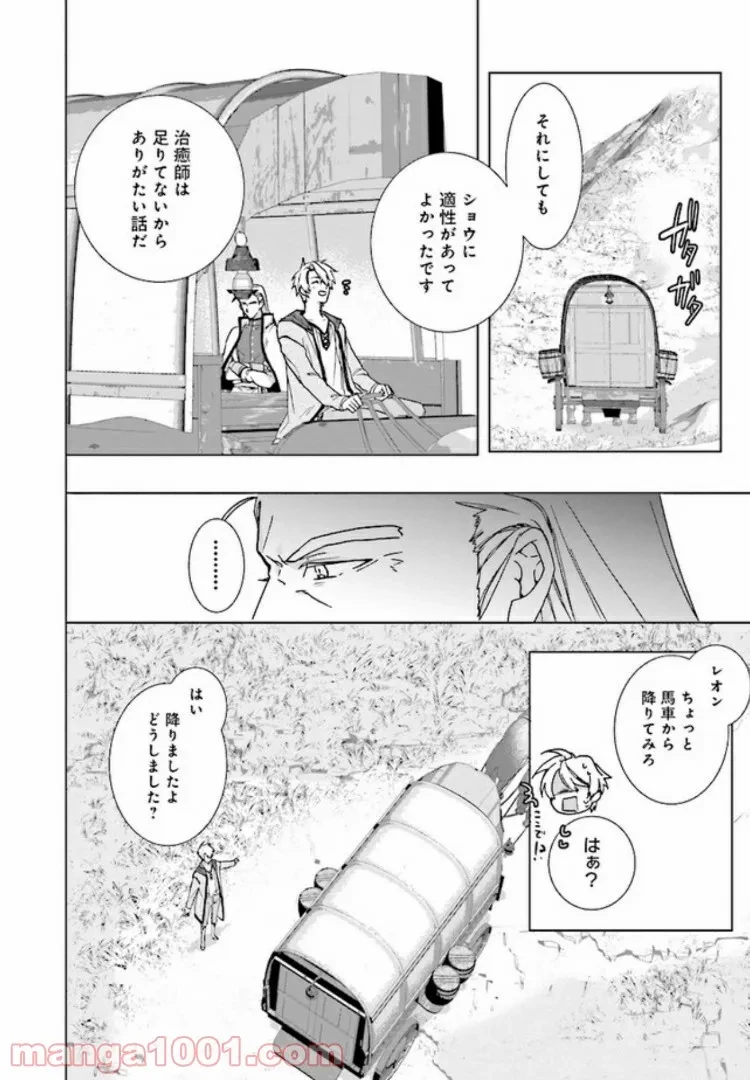 ページ 11 — 第2.3話
