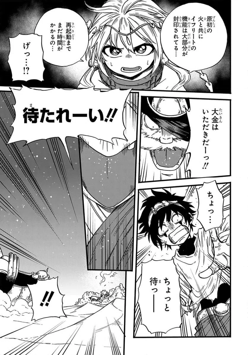 ページ 23 — 第2話