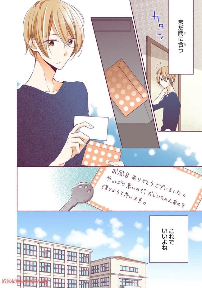 ページ 6 — 第4.1話