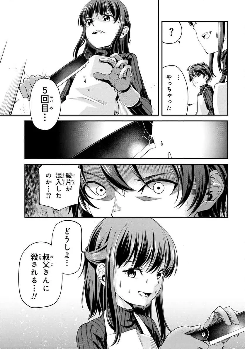 ページ 18 — 第1話