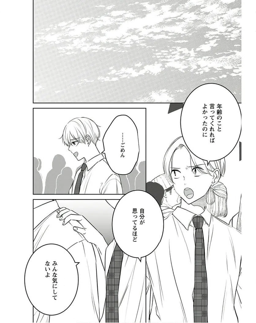 ページ 22 — 第12話