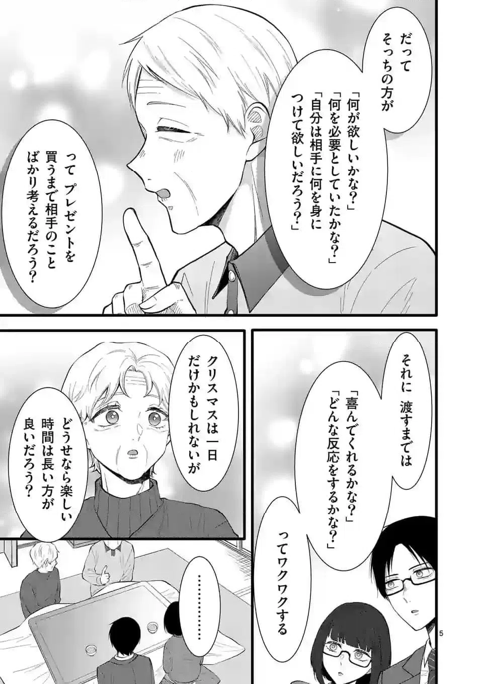 ページ 12 — 第25話