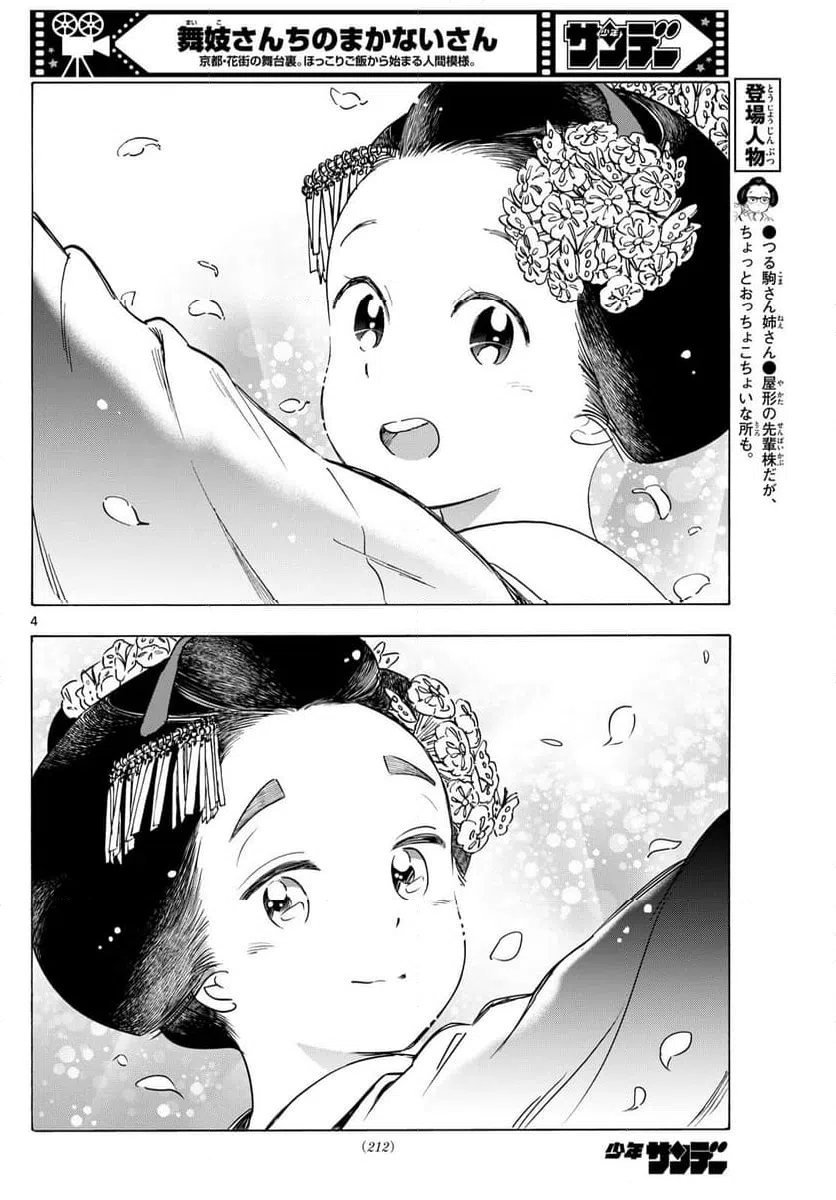 ページ 4 — 第285話