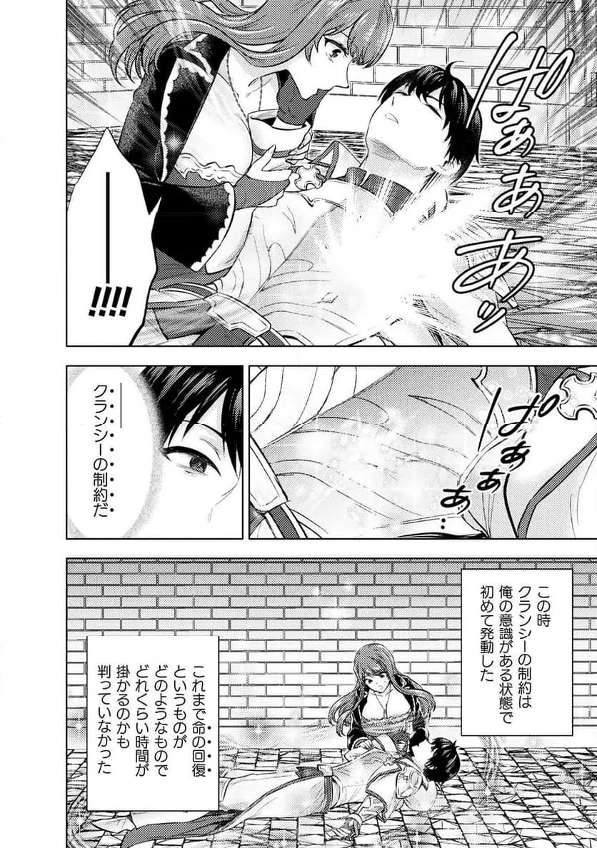 ページ 8 — 第38話
