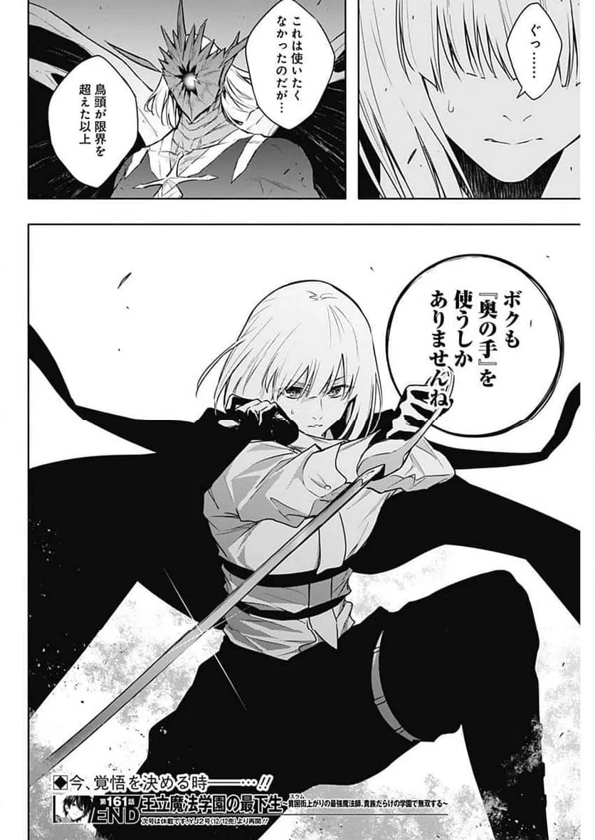 ページ 18 — 第161話