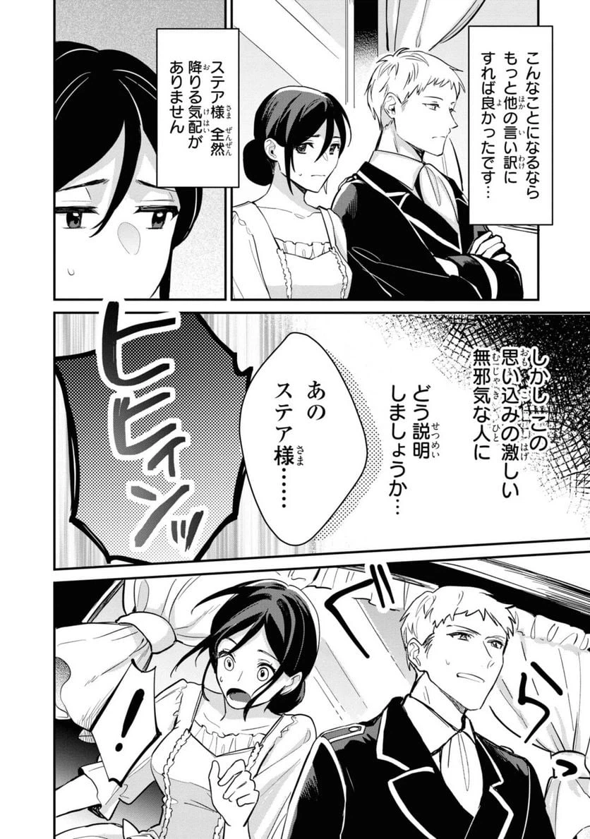ページ 12 — 第4.2話