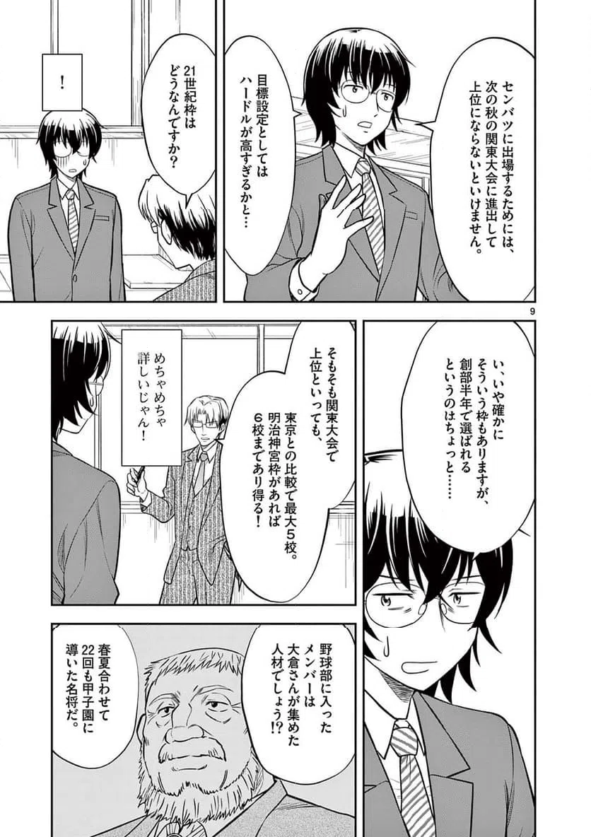 ページ 9 — 第2話