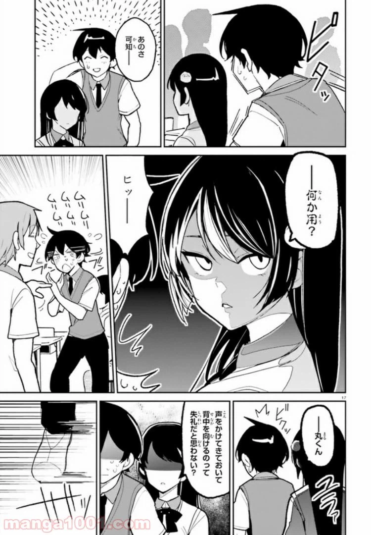 ページ 17 — 第4話