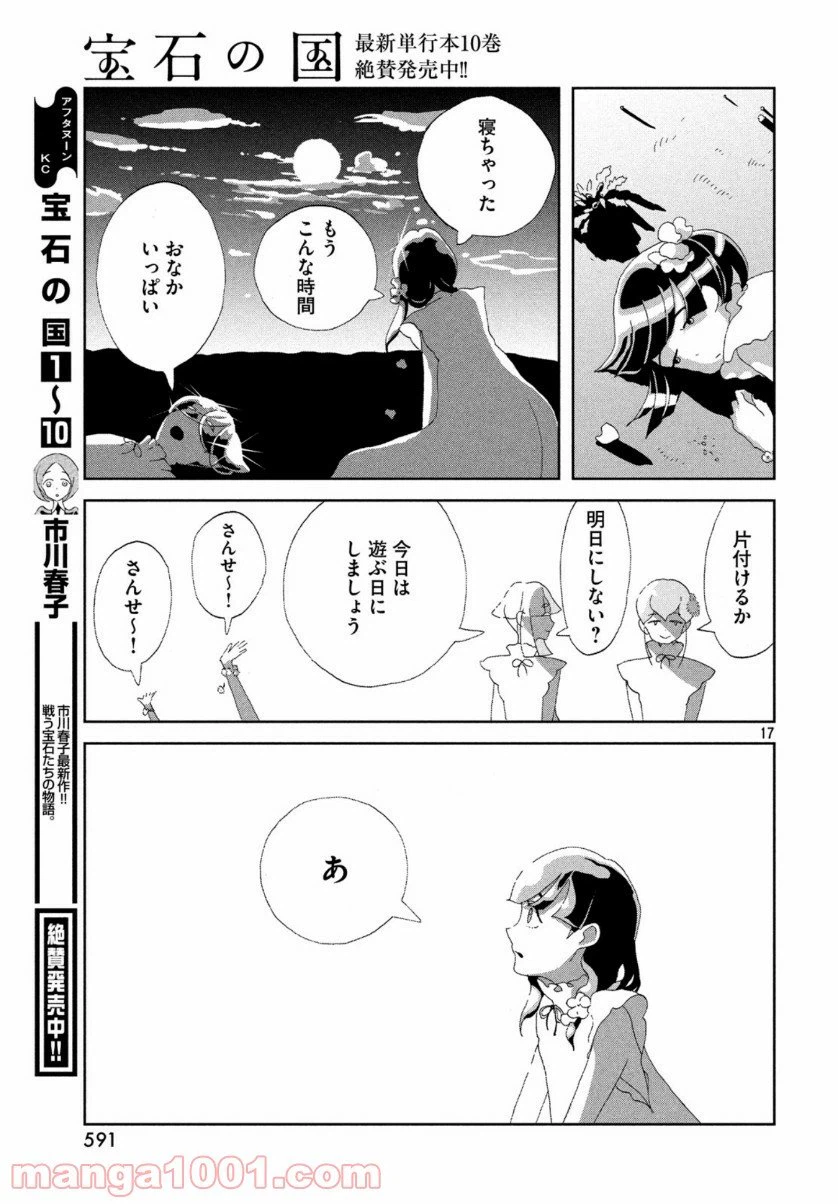 ページ 17 — 第85話