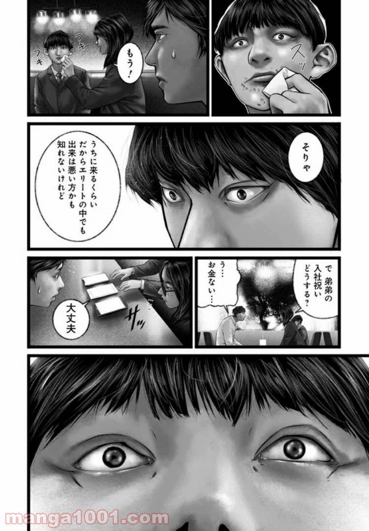 ページ 20 — 第8話