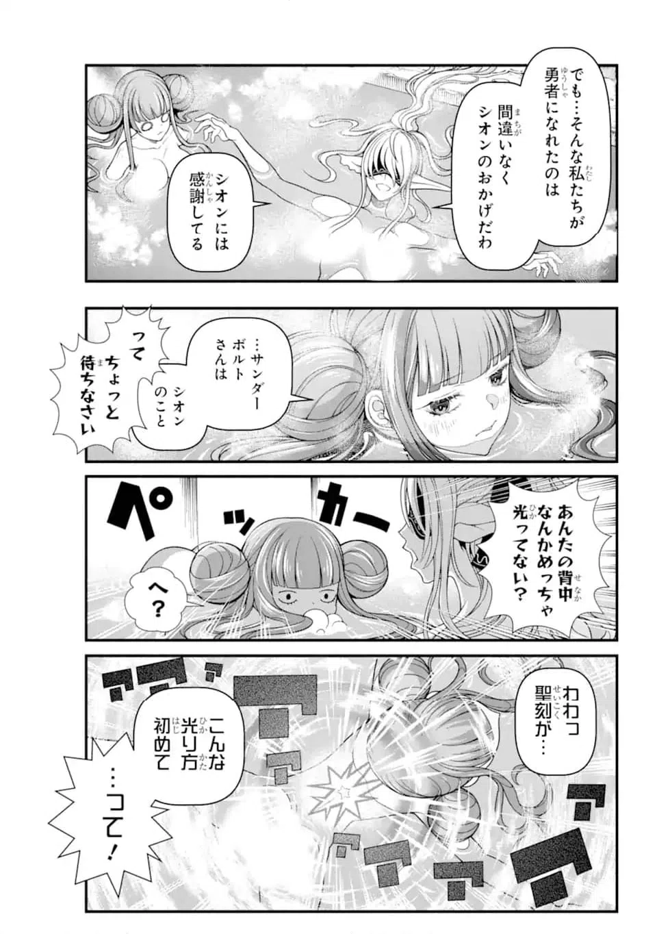 ページ 8 — 第5.3話