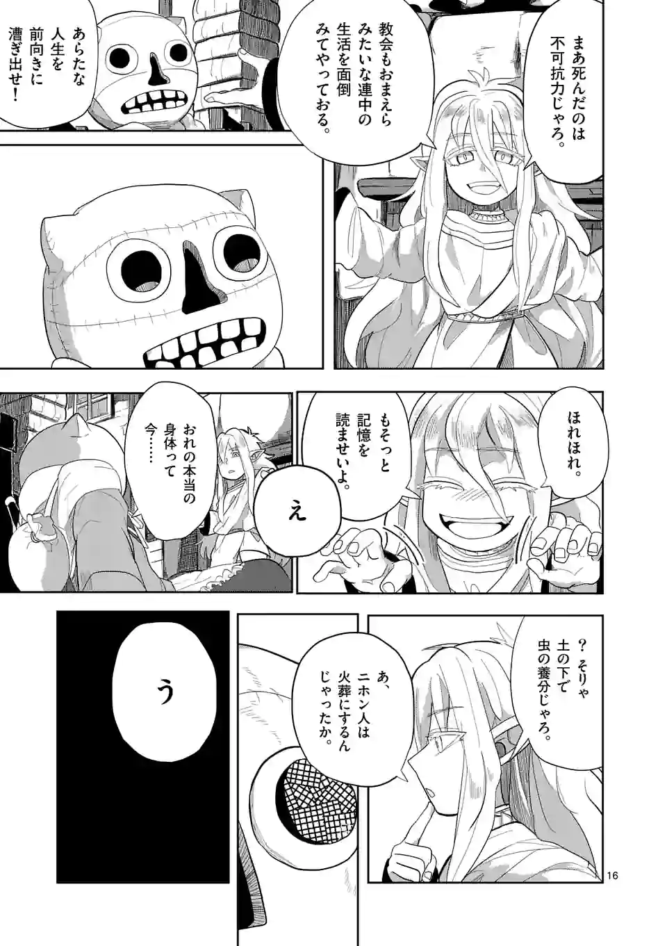 ページ 16 — 第14話