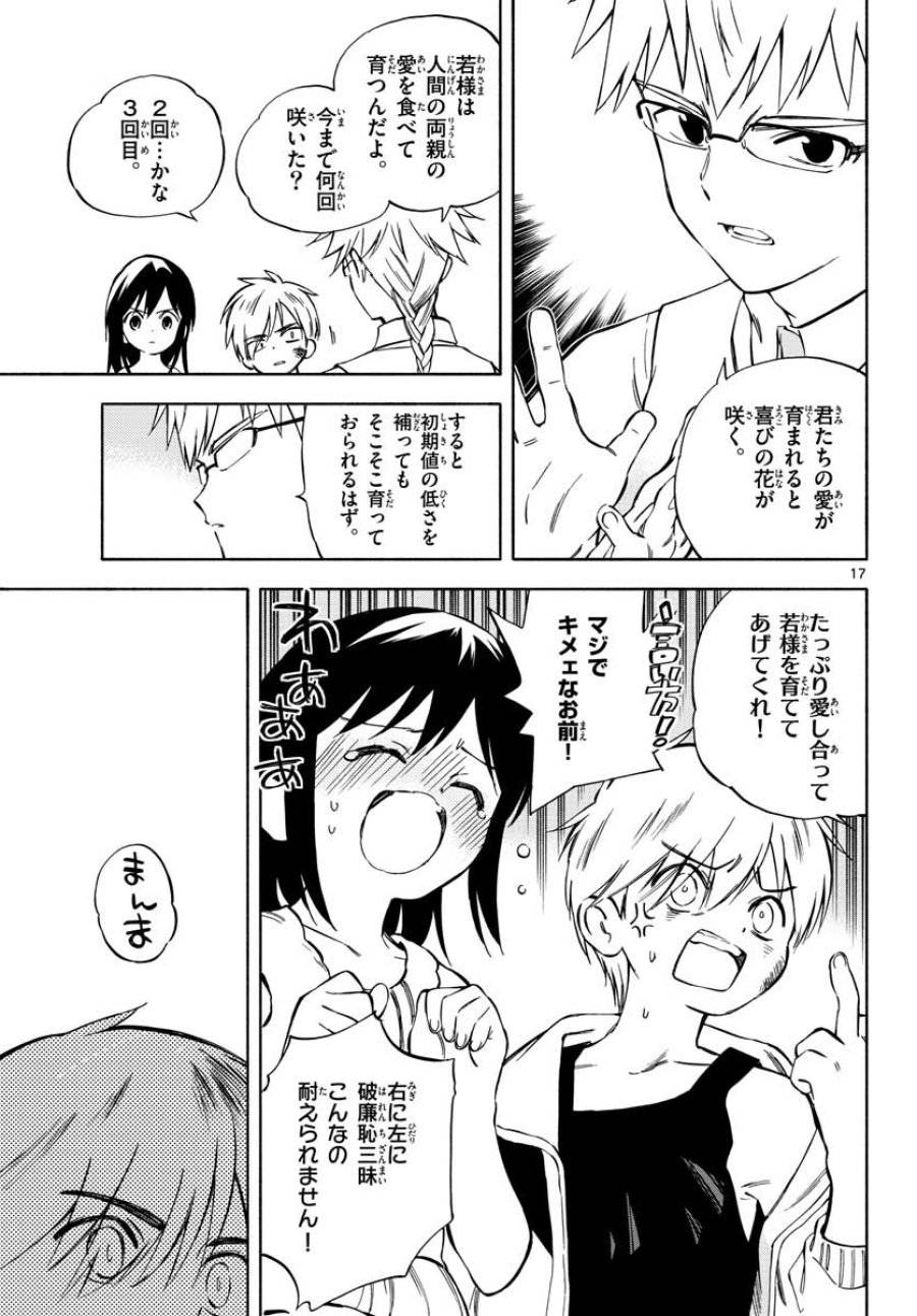ページ 17 — 第4話