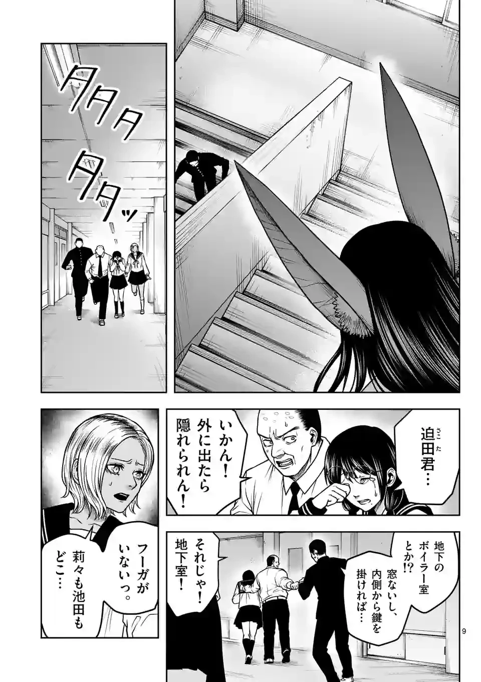 ページ 9 — 第8話