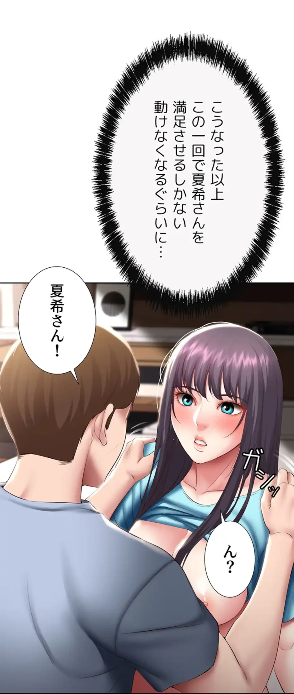 ページ 8 — 第84話