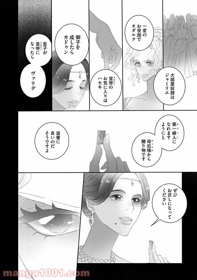 ページ 26 — 第3話